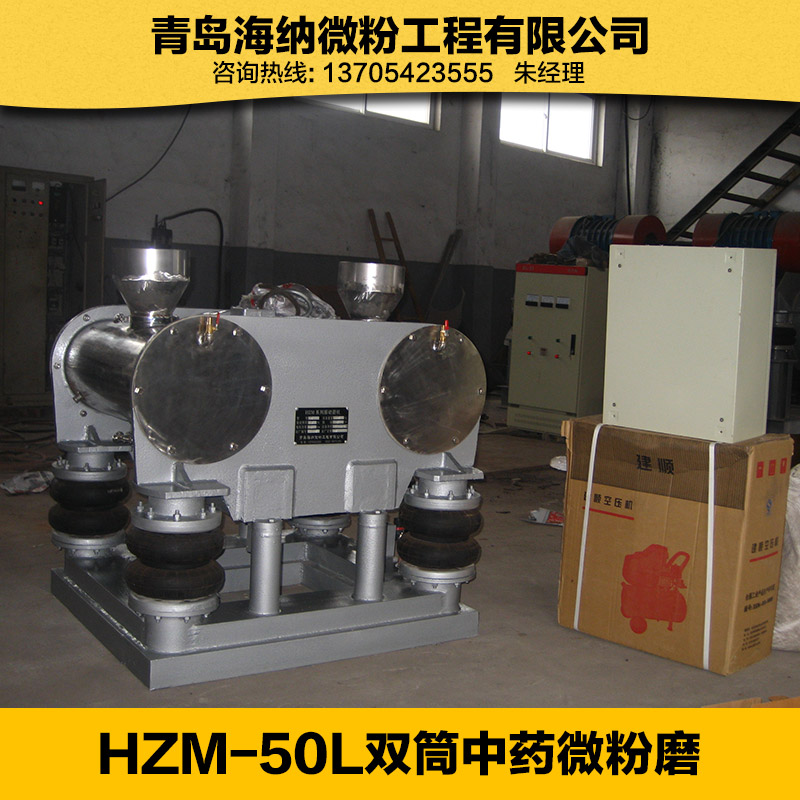 HZM-50L双筒中药微粉磨价格  双筒中药微粉磨厂家