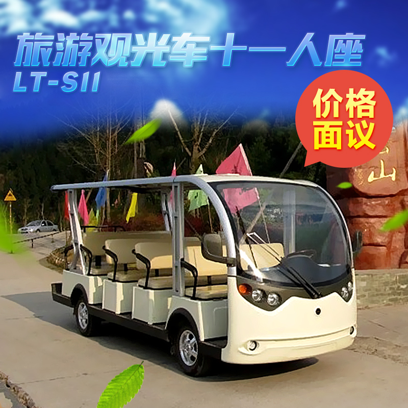 LT-S11旅游观光车十一人座批发