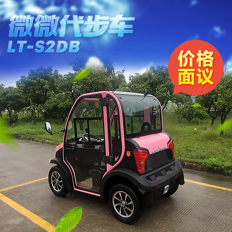 供应微微代步车LT-S2DB 家用四轮代步车 电动微微代步车图片