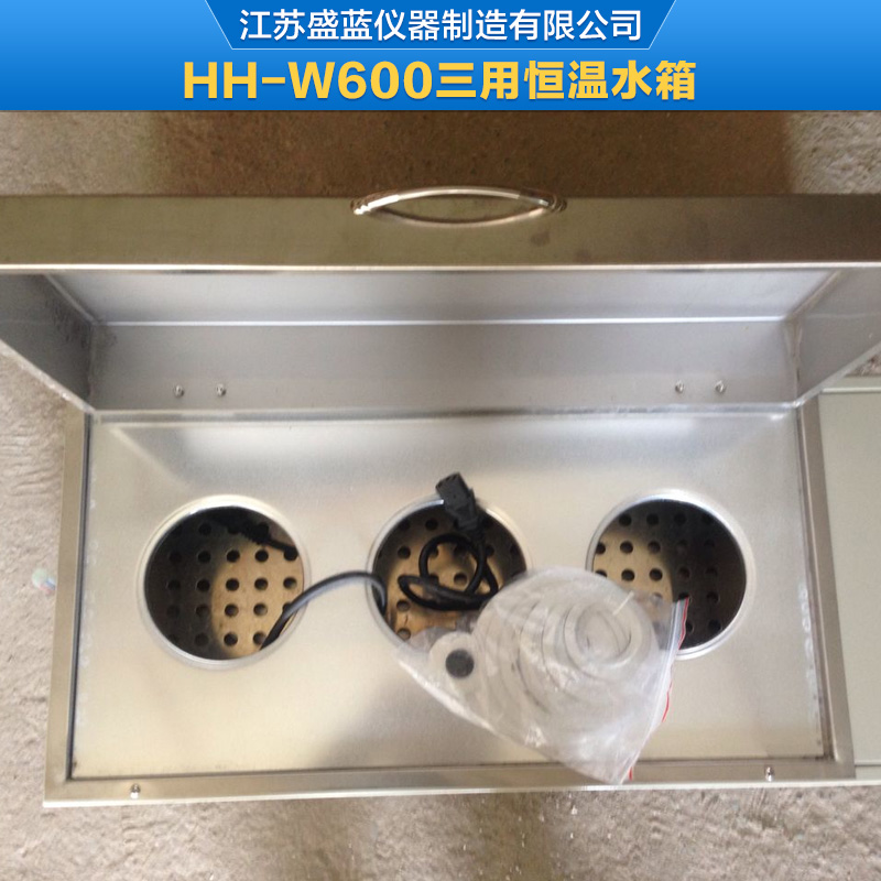 HH-W600三用恒温水箱批发