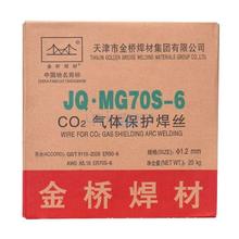 供应用于金桥焊条生产的金桥牌JQ.MG50-6气保焊丝