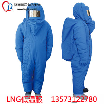 供应低温防护服 液氮防护服 LNG防护服