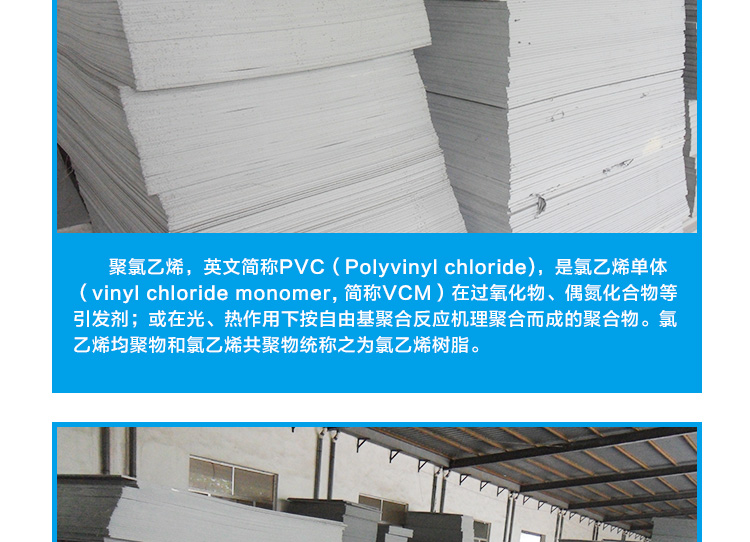 供应PVC硬板塑料聚氯乙烯板pp板泡沫板，覆膜彩板 邹平铭泰聚氯乙烯PVC板