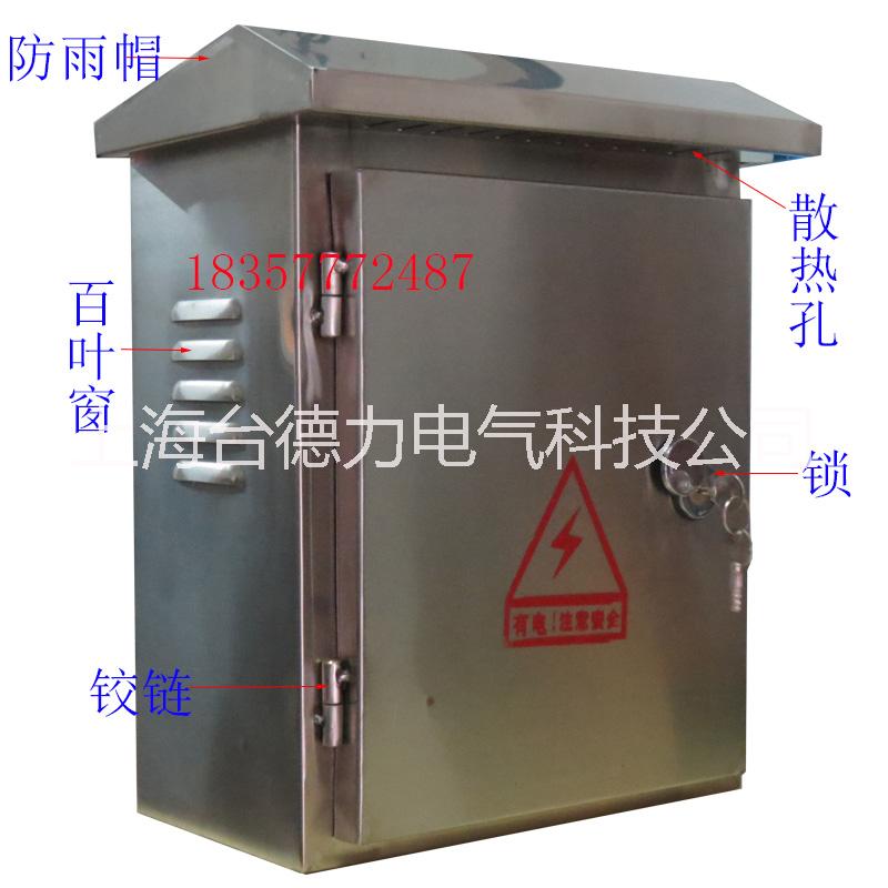 供应不锈钢配电箱 防雨箱
