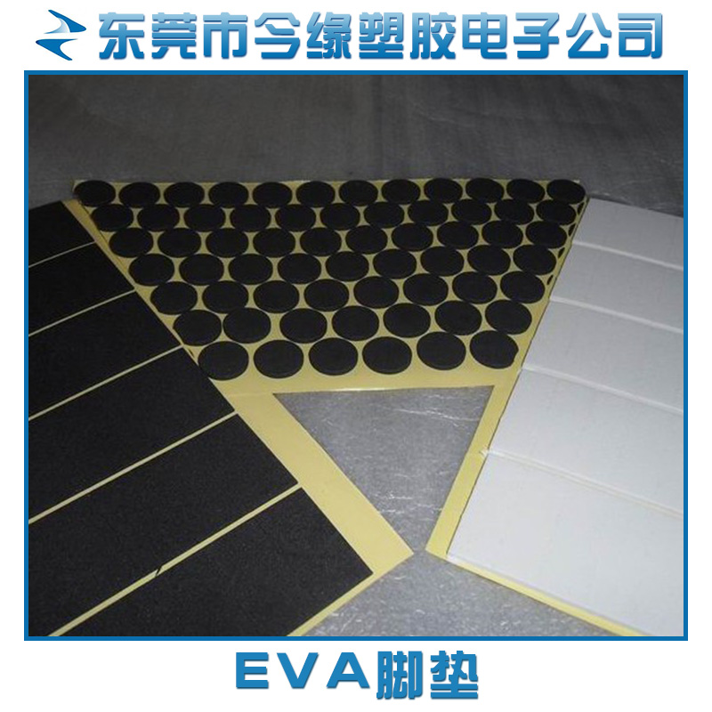 东莞市EVA脚垫厂家供应用于加工的EVA脚垫自粘eva脚垫 自粘eva胶垫 泡棉垫 eva垫片 海绵垫 eva泡棉胶垫