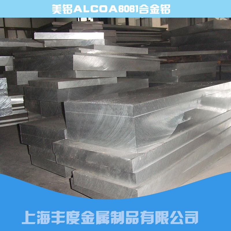 供应美铝ALCOA6061合金铝原厂质保铝合金 高强度铝板 铝棒 进口美铝2024 美国进口图片