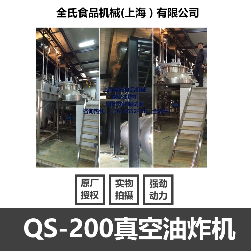 上海市QS-200真空油炸机厂家供应用于-的QS-200真空油炸机 真空油炸机厂家 脆片油炸机 健康油炸食品