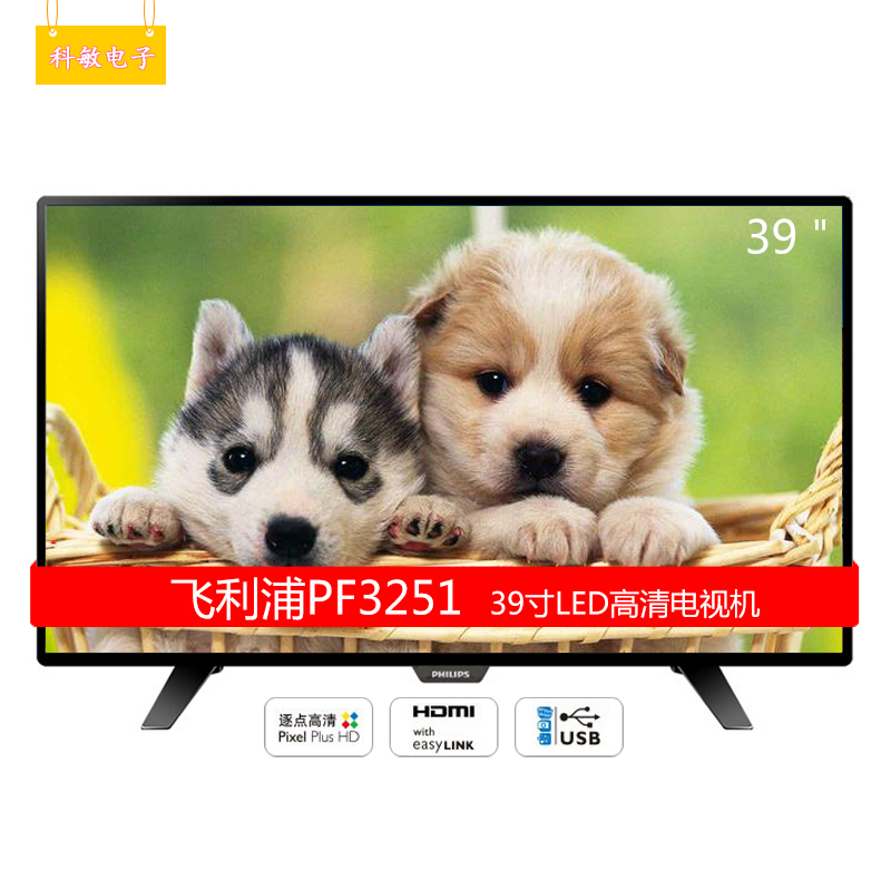 供应Philips/飞利浦3251逐点高清LED39寸电视机批发零售名牌电视机720p（1366*768）
