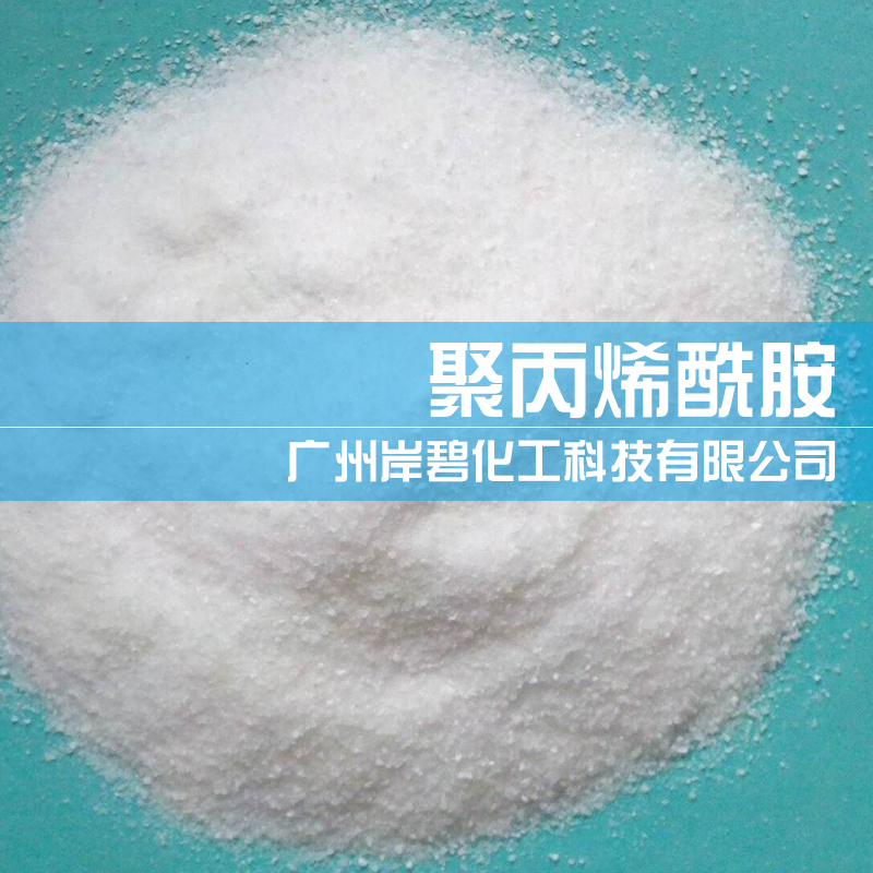 厂家供应用于沉淀固色的子聚丙烯酰胺 非离子聚丙烯酰胺