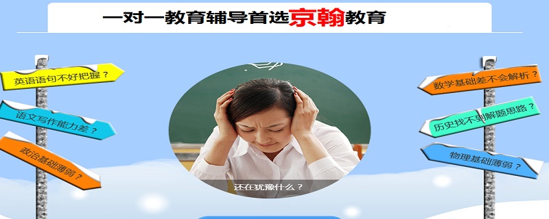 北京高考英语听力阅读翻译全补去哪里？周末有补习班吗