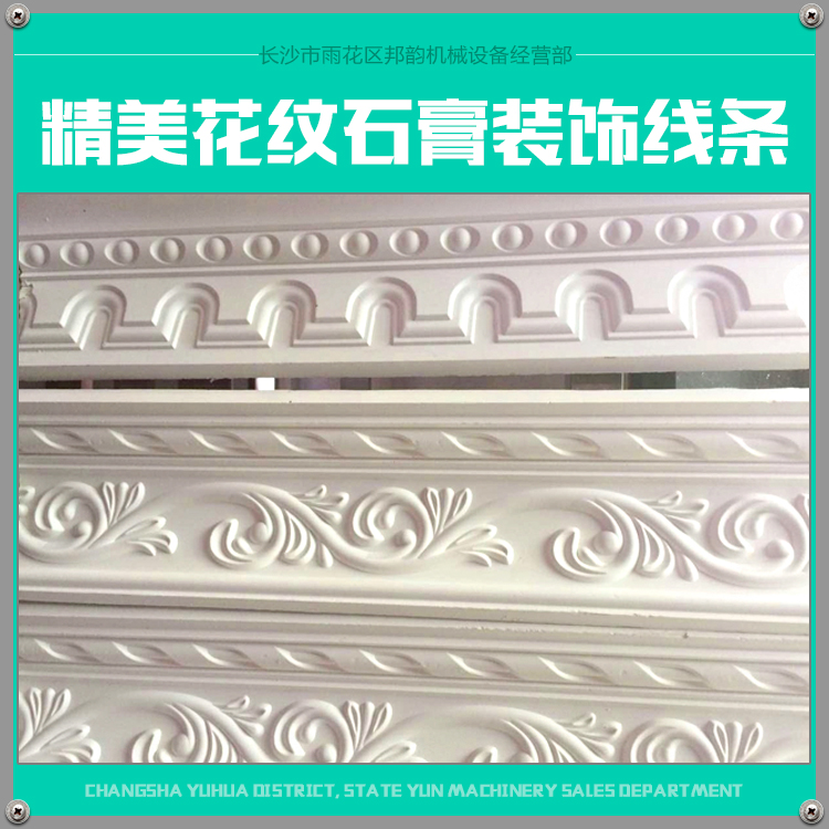 供应用于墙面装饰的精美花纹石膏装饰线条 建材装修石膏线图片