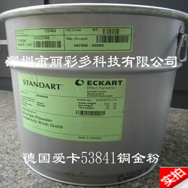 供应用于油墨的爱卡古铜金粉颜料53841批发，深圳爱卡金粉代理