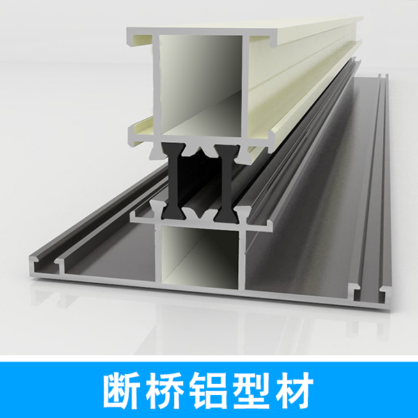 供应用于建筑、工业等的断桥铝型材 山东断桥隔热门窗铝型材图片