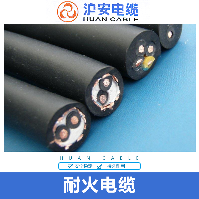 耐火电线电缆，上海耐火电线电缆厂家，电线电缆应用场合，耐火性能高图片