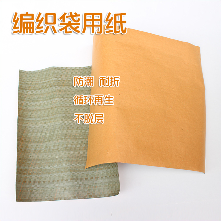 供应用于包装的编织袋用纸，复合袋用纸