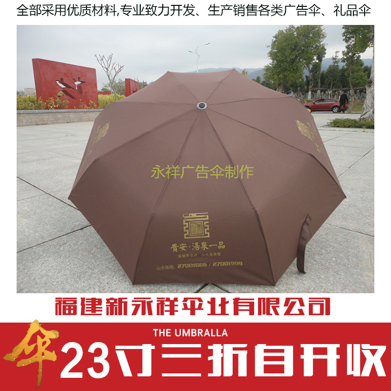 供应厂家直销生产定制23寸三折自开收雨伞