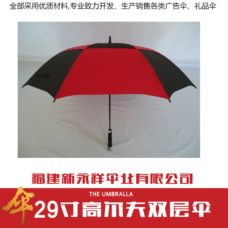供应厂家直销生产定制广告伞29寸高尔夫双层伞
