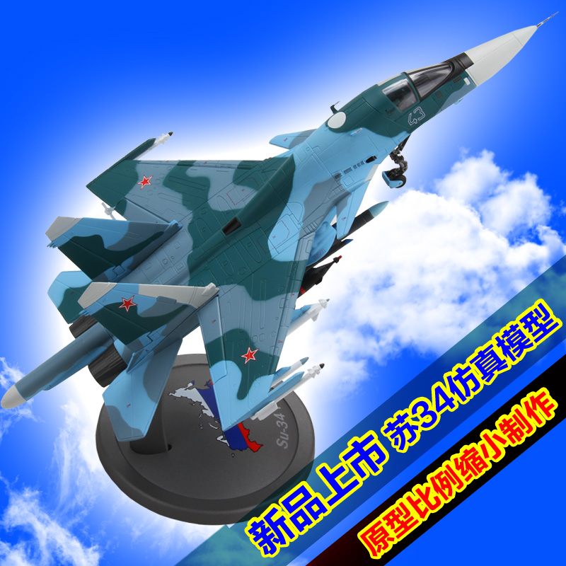 合金苏34飞机模型 军事模型批发批发