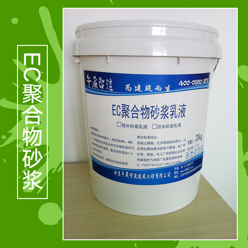 北京市EC聚合物砂浆厂家北京万吉建业建材供应用于建材加固的EC聚合物砂浆、聚合物修补防水砂浆|灌浆料
