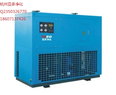 杭州亚多-冷冻式干燥机(冷干机)