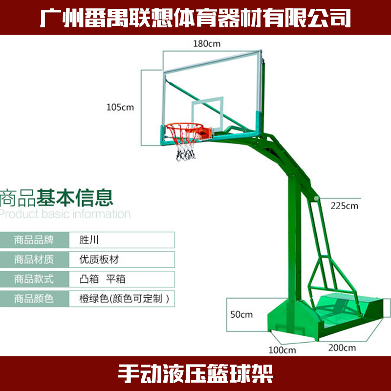 供应手动液压篮球架工厂家批发 广州番禺篮球架厂家批发