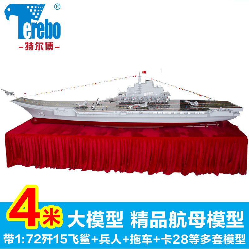 4米大型航母模型 航海模型定制批发