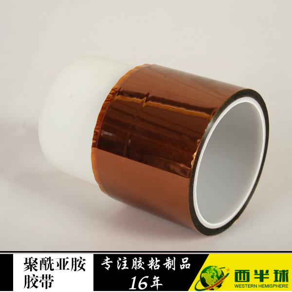 深圳市西半球科技有限公司 供应聚酰亚胺胶带 聚酰亚胺胶带价格图片
