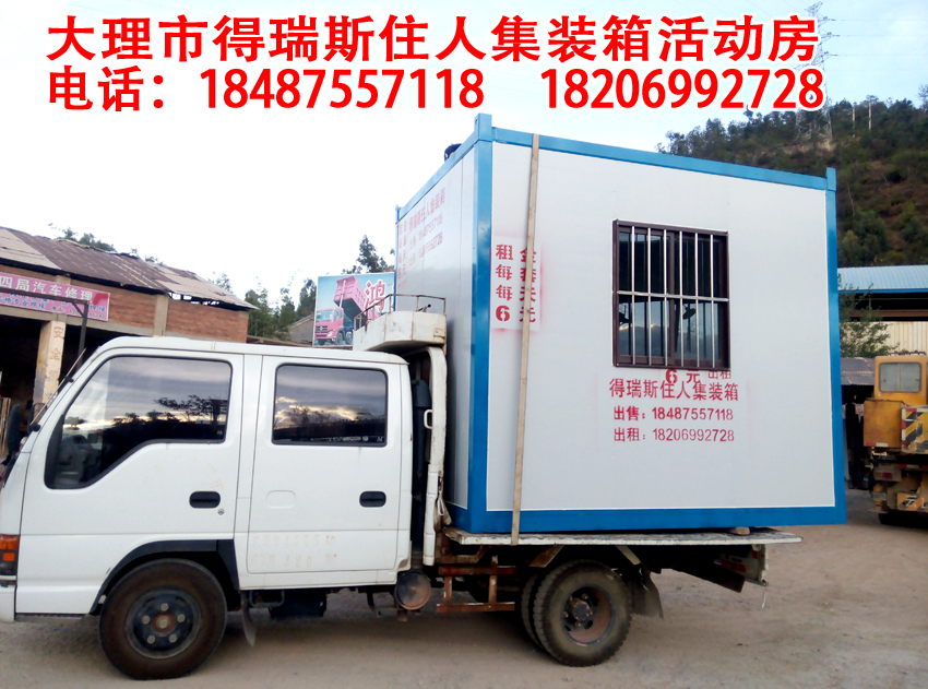 供应云南省香格里拉住人集装箱活动房批发市场