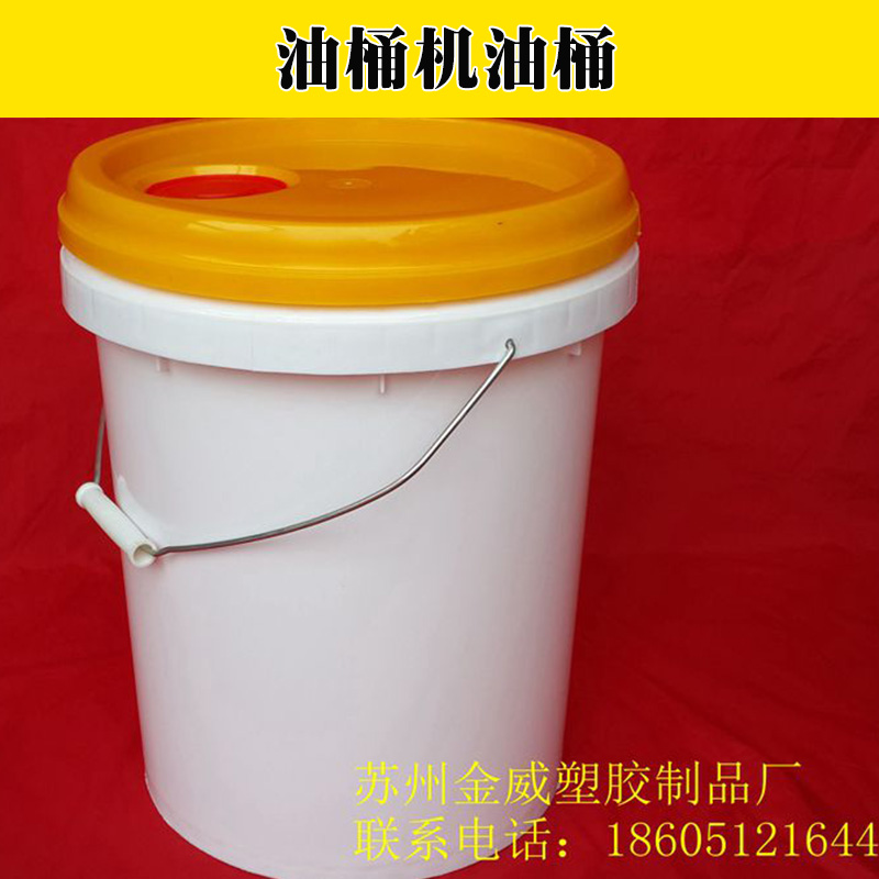 供应厂家直销塑料化工桶美式油桶机油桶
