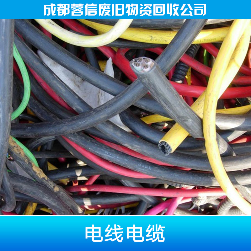 供应四川电线电缆回收公司高价回收各种二手废旧电线电缆电线电缆回收图片