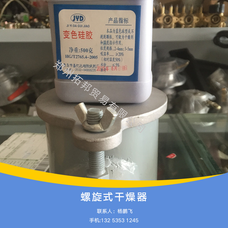 供应厂家直销专用螺旋式干燥器不锈钢干燥器报价螺旋式干燥器