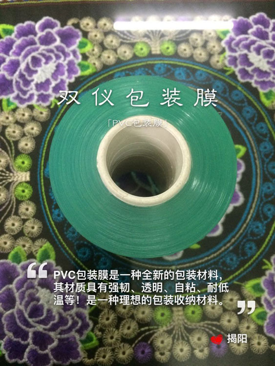 供应广东供应PVC缠绕膜电线膜批发