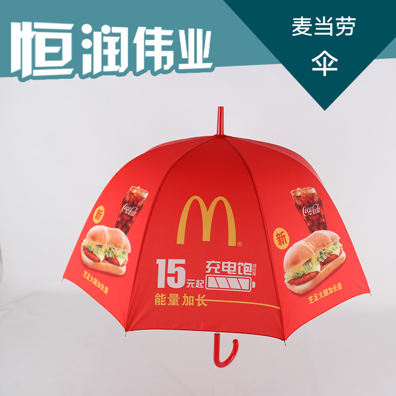 北京市麦当劳太阳伞定做厂家