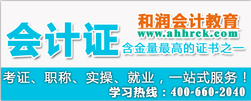 芜湖会计实务操作培训班哪家靠谱图片