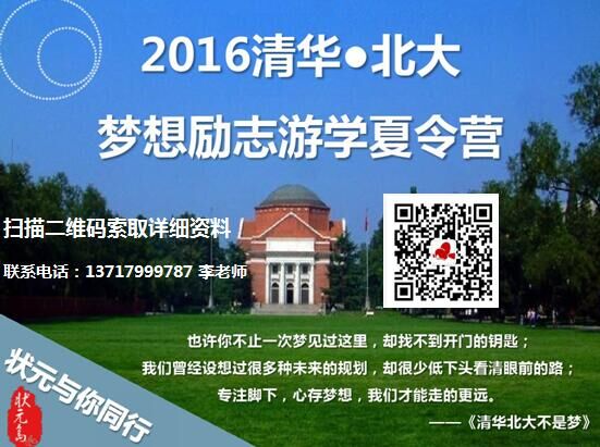 2016清华大学北京大学夏令营