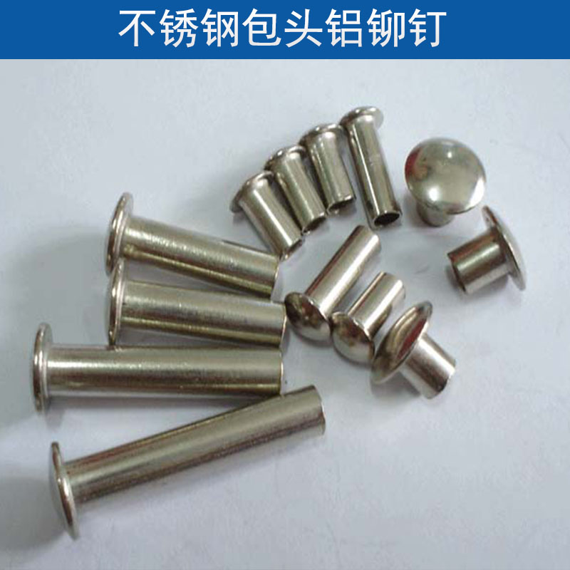 广州广顺联金属制品供应用于炊具铆接的不锈钢包头铝铆钉|实心铆钉
