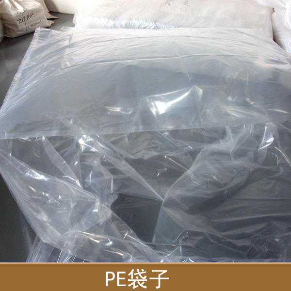 供应环保PE袋子 江苏PE袋子 PE袋子生产厂家 包装袋 PE袋子报价 PE袋子
