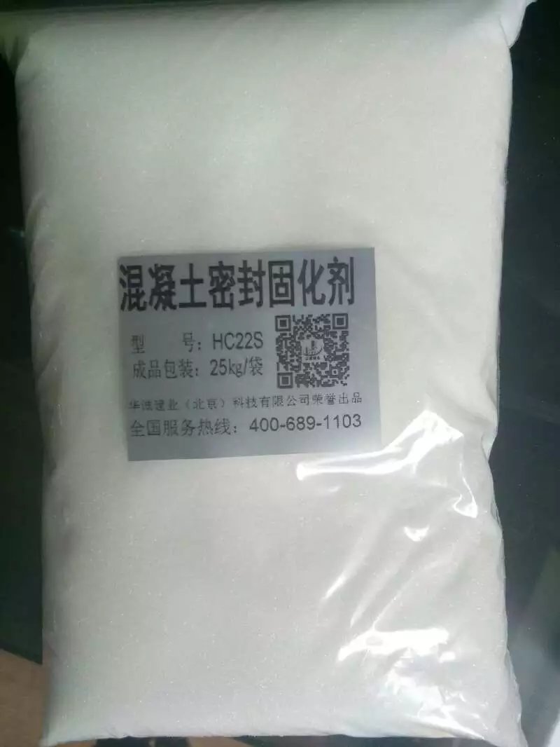 供应用于提高地坪强度的华诚华美密封固化剂原液HC22S
