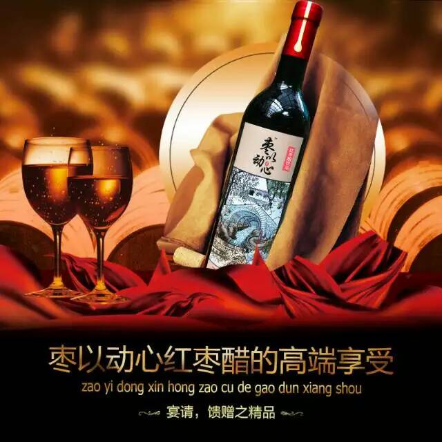 深圳市深圳红枣醋厂家供应用于养生的深圳红枣醋