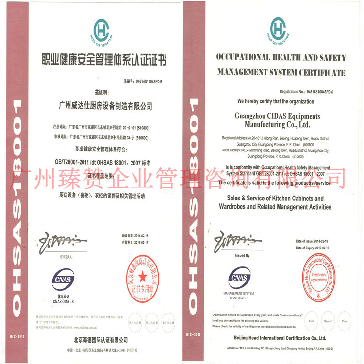 深圳瓷砖哪里可以办理OHSAS18001认证图片