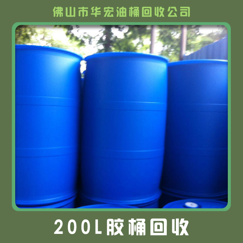 中山200L胶桶回收批发