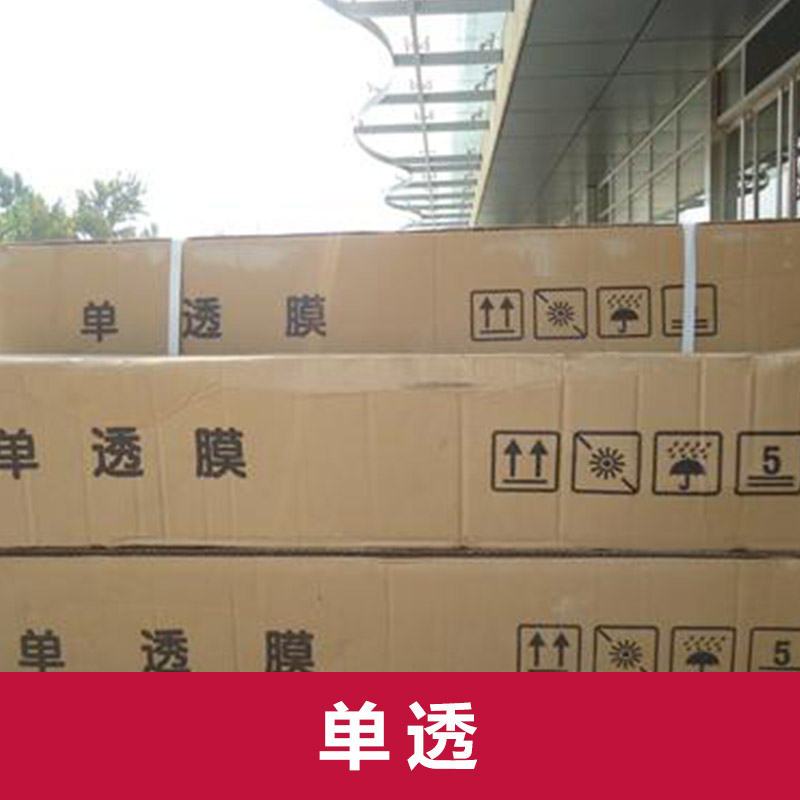 上海可移黑胶透明单透供应商批发