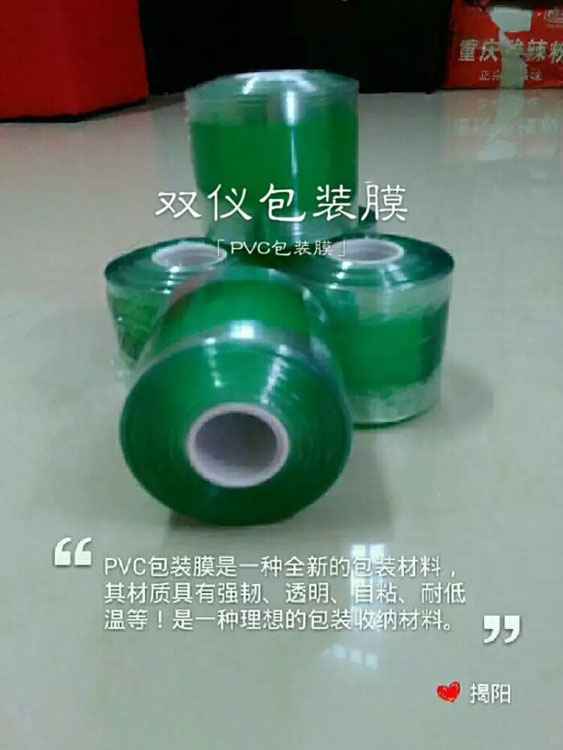 广东供应pvc环保包装膜电线膜批发