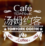 供应用于咖啡厅加盟的汤姆约客咖啡厅-中国人的咖啡品牌图片