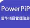 供应PowerPiP项目管理信息平台项目管理项目管理软件深圳普华科技的PowerPiP项目管理信息平台适用对象为 项目投图片