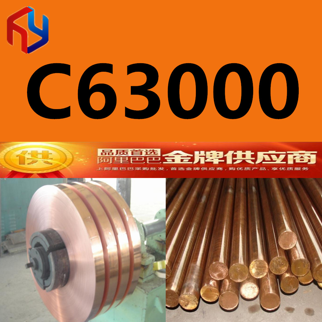 供应用于模具的C63000铝青铜价格