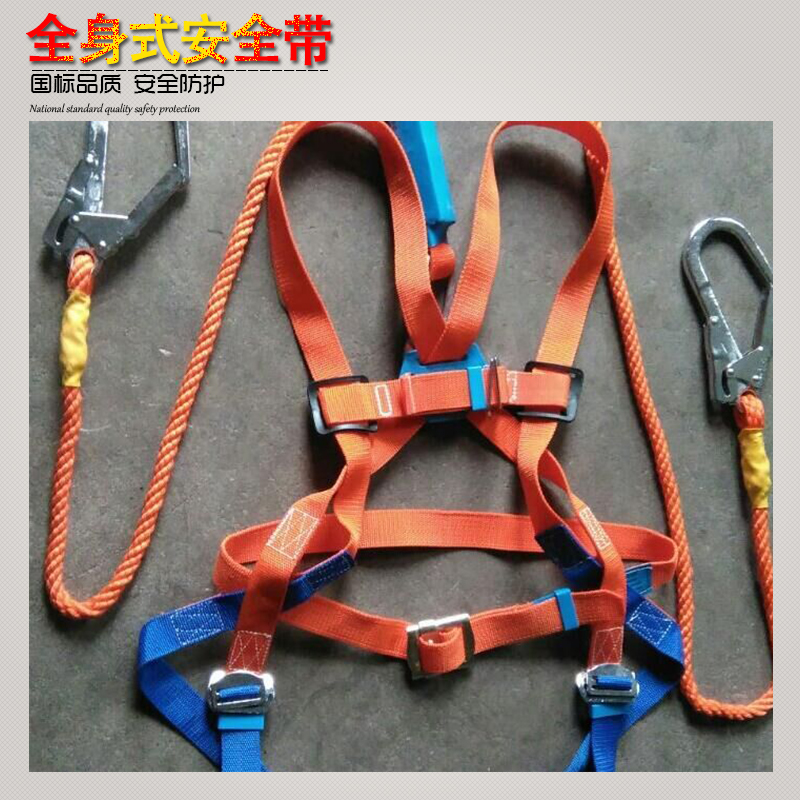 供应全身式安全带 全身式高空作业安全带 单绳小钩安全带