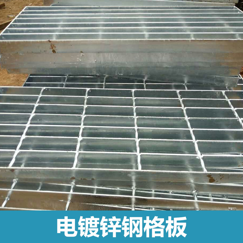 供应四川绵阳专业生产冷镀锌钢格板厂家@四川哪里有卖防滑电镀锌钢格板的厂子