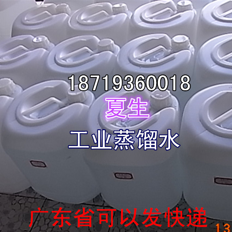 供应工业去离子水25KG供应广州25L装工业去离子水 送货上门 自行上门灌装更优惠