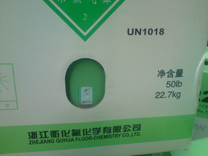 供应北京巨化制冷剂R22价格图片